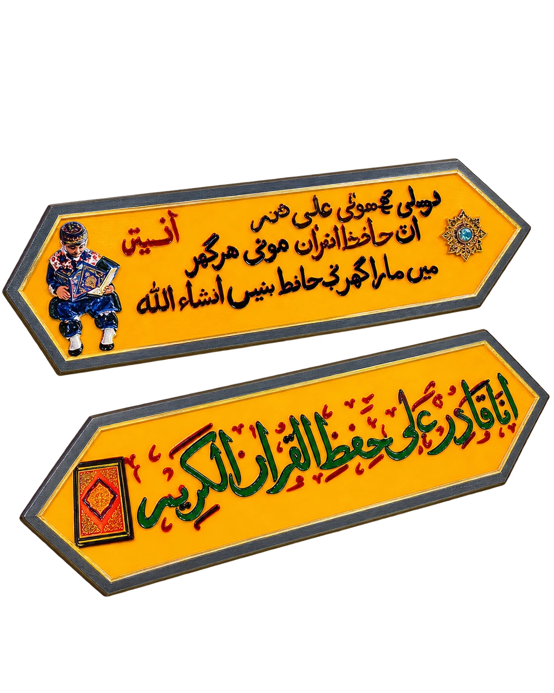 Two yellow hand-lettered hifz motivation plaques with a child reading the Quran